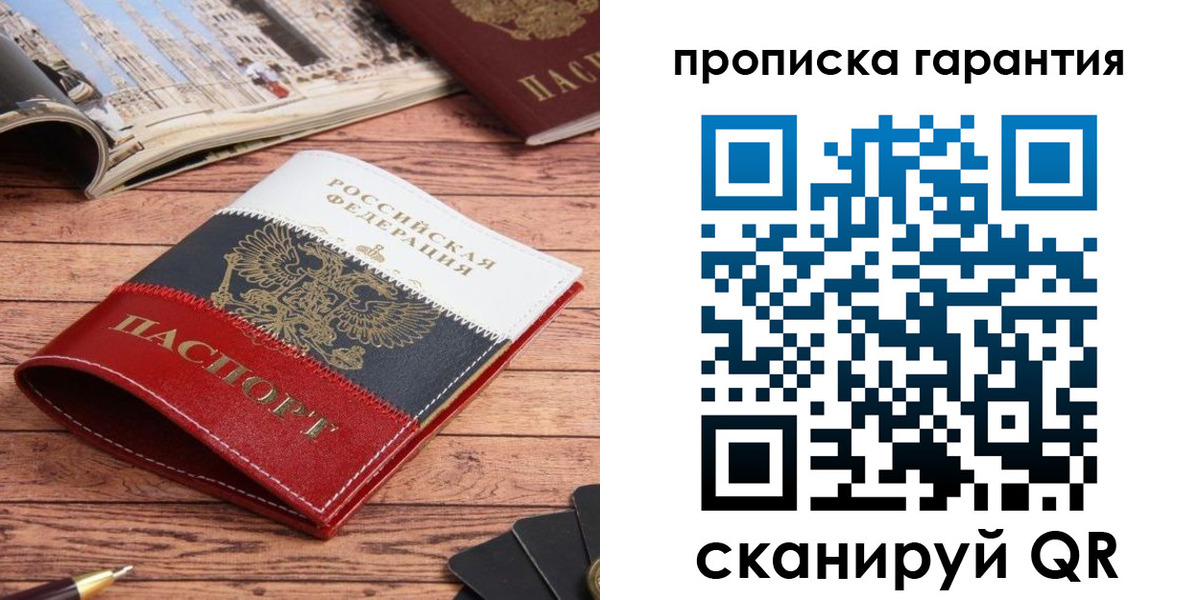 прописка в квартире в Ейске