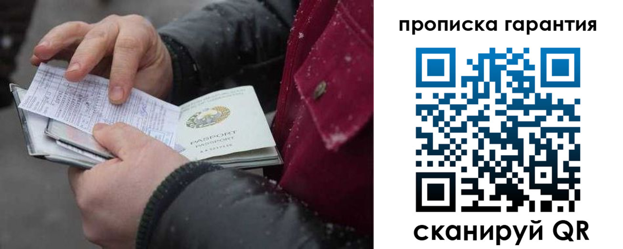 купить прописку в Ейске