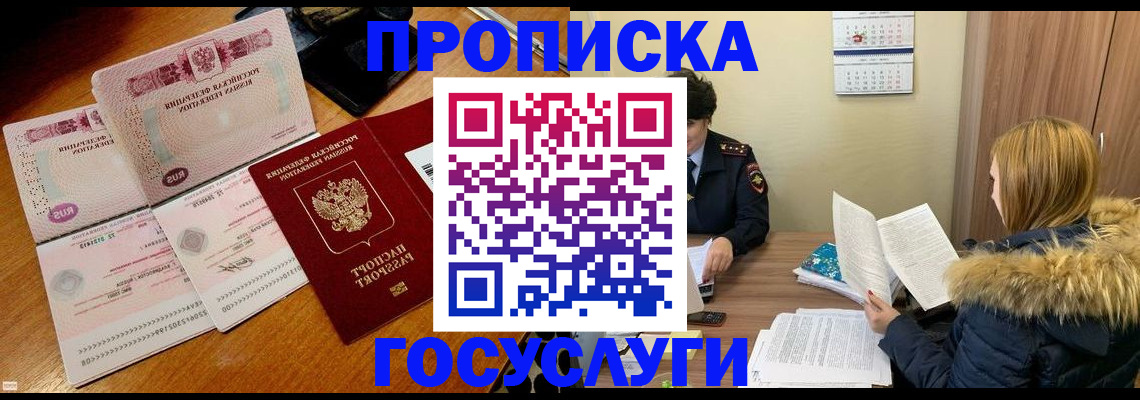 прописка в Ейске